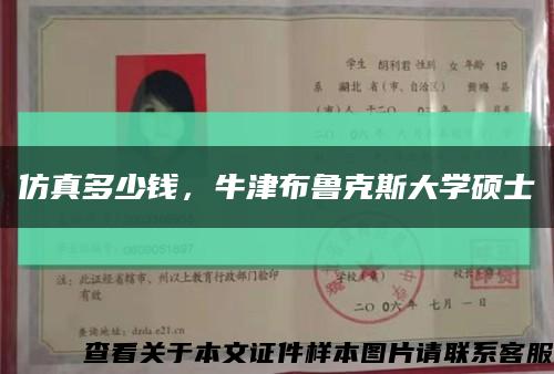 仿真多少钱，牛津布鲁克斯大学硕士缩略图