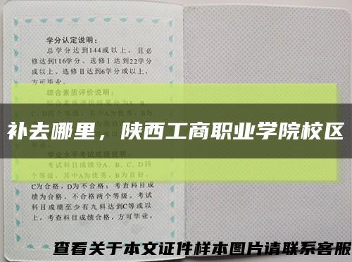 补去哪里，陕西工商职业学院校区缩略图