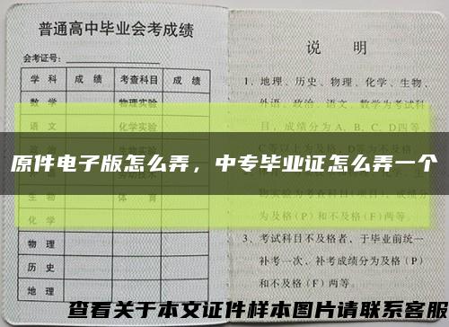 原件电子版怎么弄，中专毕业证怎么弄一个缩略图