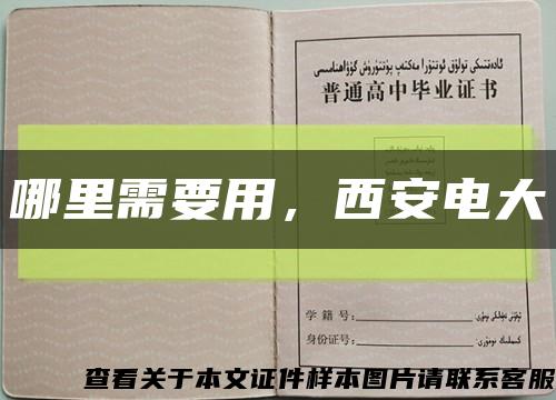 哪里需要用，西安电大缩略图