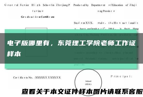 电子版哪里有，东莞理工学院老师工作证样本缩略图