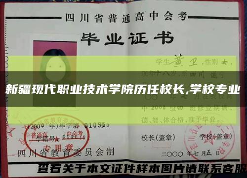 新疆现代职业技术学院历任校长,学校专业缩略图