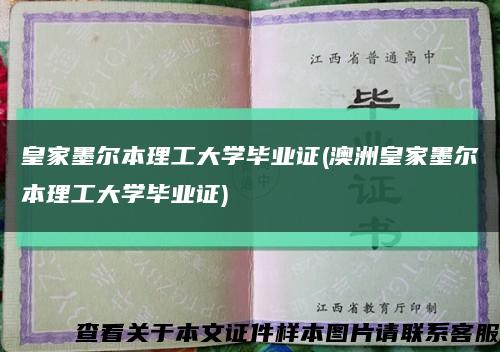 皇家墨尔本理工大学毕业证(澳洲皇家墨尔本理工大学毕业证)缩略图