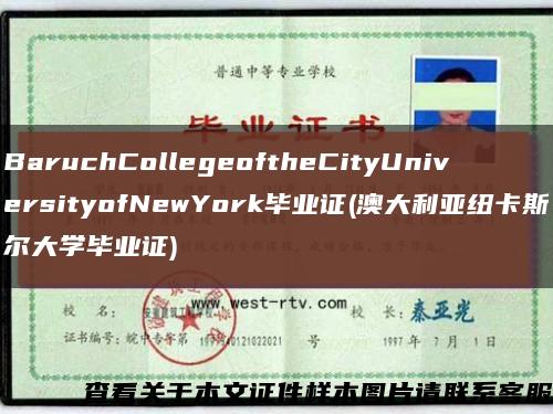 BaruchCollegeoftheCityUniversityofNewYork毕业证(澳大利亚纽卡斯尔大学毕业证)缩略图