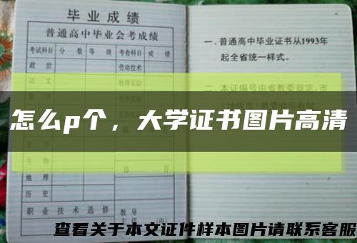 怎么p个，大学证书图片高清缩略图