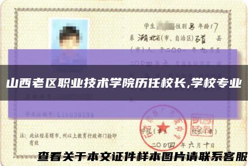 山西老区职业技术学院历任校长,学校专业缩略图