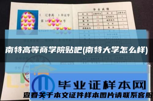 南特高等商学院贴吧(南特大学怎么样)缩略图