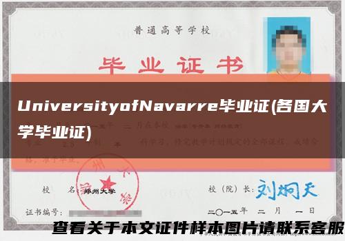 UniversityofNavarre毕业证(各国大学毕业证)缩略图