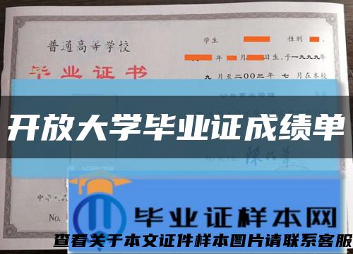 开放大学毕业证成绩单缩略图