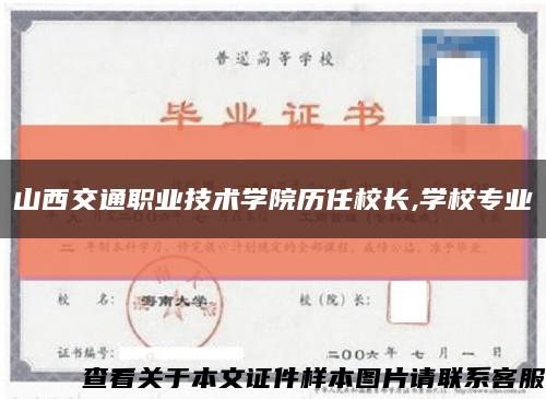 山西交通职业技术学院历任校长,学校专业缩略图