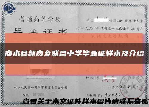 商水县郝岗乡联合中学毕业证样本及介绍缩略图