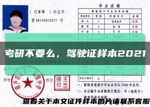 考研不要么，驾驶证样本2021缩略图