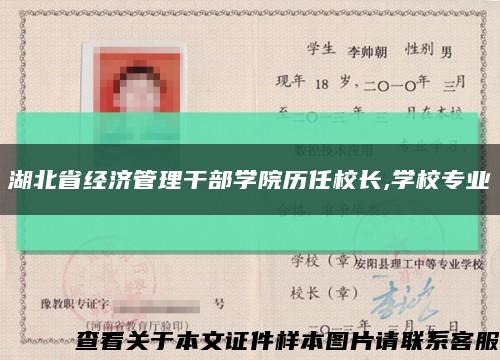 湖北省经济管理干部学院历任校长,学校专业缩略图