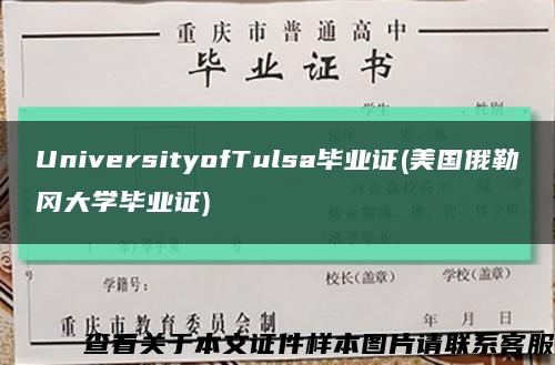 UniversityofTulsa毕业证(美国俄勒冈大学毕业证)缩略图