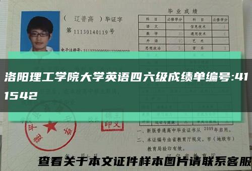 洛阳理工学院大学英语四六级成绩单编号:411542缩略图