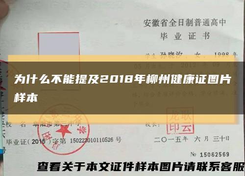 为什么不能提及2018年柳州健康证图片样本缩略图