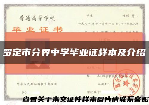 罗定市分界中学毕业证样本及介绍缩略图