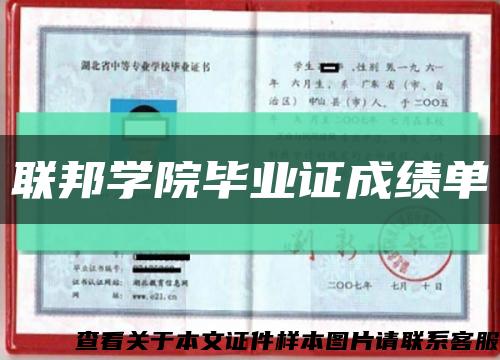 联邦学院毕业证成绩单缩略图