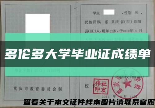 多伦多大学毕业证成绩单缩略图