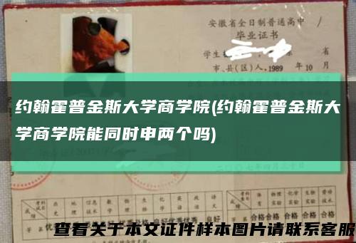 约翰霍普金斯大学商学院(约翰霍普金斯大学商学院能同时申两个吗)缩略图