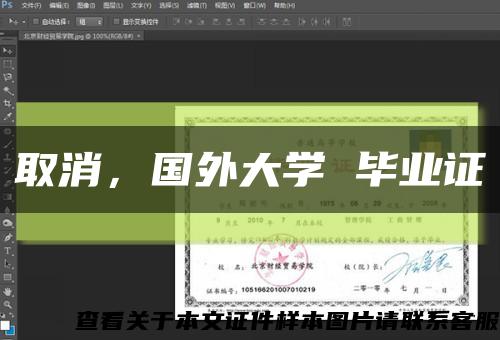 取消，国外大学 毕业证缩略图