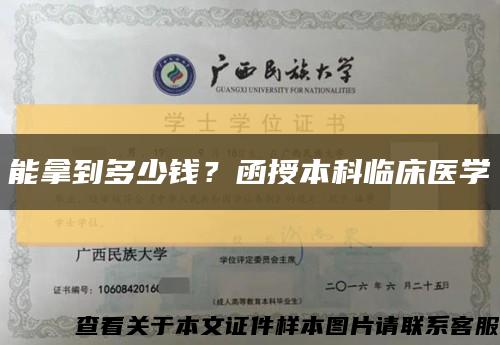 能拿到多少钱？函授本科临床医学缩略图