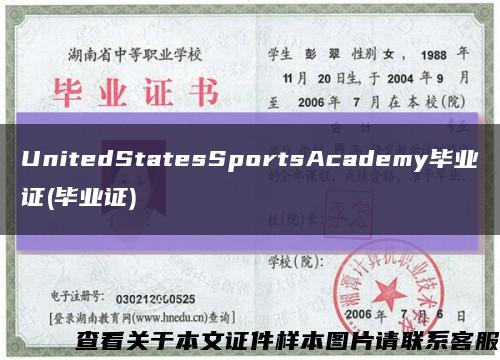 UnitedStatesSportsAcademy毕业证(毕业证)缩略图