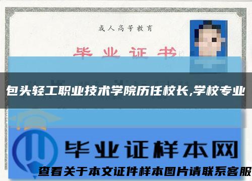 包头轻工职业技术学院历任校长,学校专业缩略图