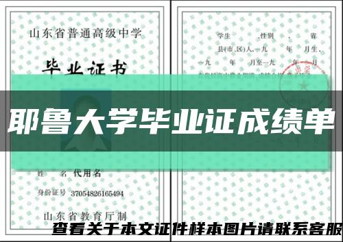 耶鲁大学毕业证成绩单缩略图