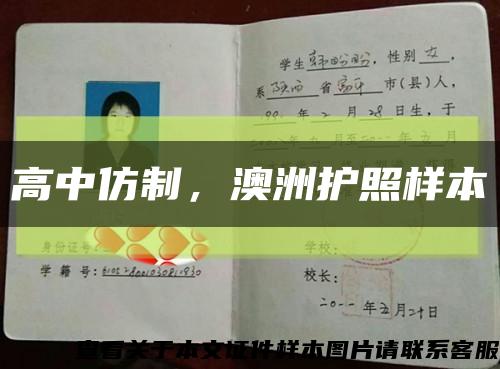 高中仿制，澳洲护照样本缩略图