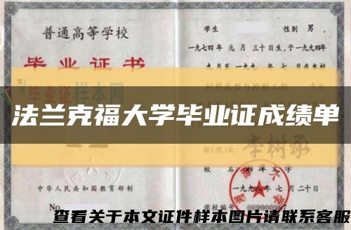 法兰克福大学毕业证成绩单缩略图