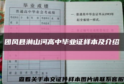 团风县淋山河高中毕业证样本及介绍缩略图