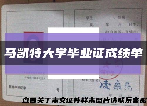 马凯特大学毕业证成绩单缩略图