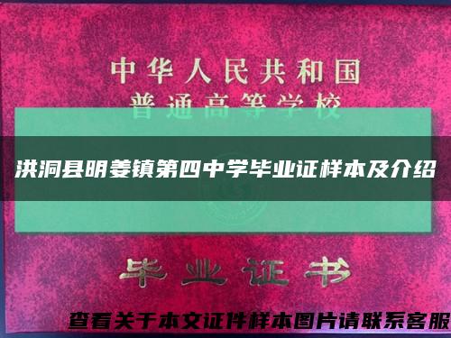 洪洞县明姜镇第四中学毕业证样本及介绍缩略图