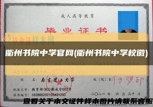 衢州书院中学官网(衢州书院中学校徽)缩略图