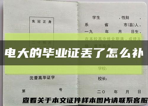 电大的毕业证丢了怎么补缩略图