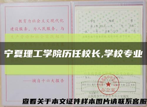 宁夏理工学院历任校长,学校专业缩略图