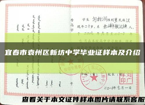 宜春市袁州区新坊中学毕业证样本及介绍缩略图