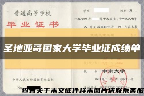 圣地亚哥国家大学毕业证成绩单缩略图