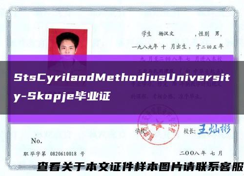 StsCyrilandMethodiusUniversity-Skopje毕业证缩略图