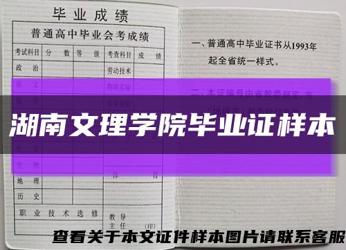 湖南文理学院毕业证样本缩略图