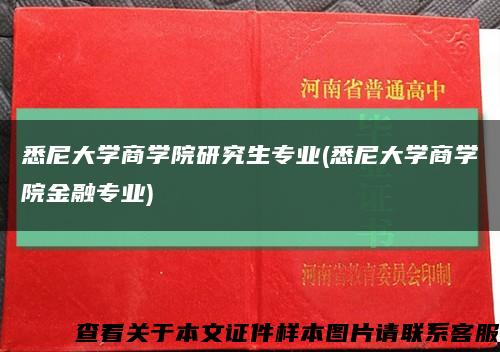 悉尼大学商学院研究生专业(悉尼大学商学院金融专业)缩略图