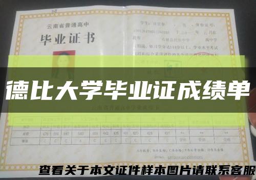 德比大学毕业证成绩单缩略图