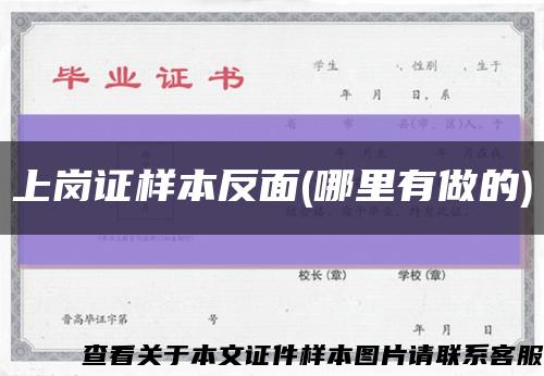 上岗证样本反面(哪里有做的)缩略图