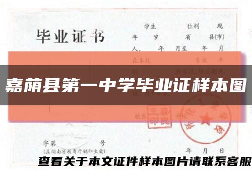 嘉荫县第一中学毕业证样本图缩略图