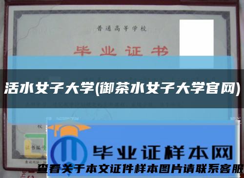 活水女子大学(御茶水女子大学官网)缩略图