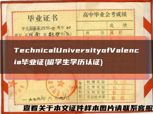 TechnicalUniversityofValencia毕业证(留学生学历认证)缩略图