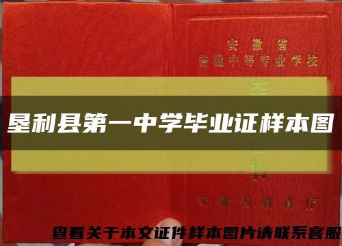 垦利县第一中学毕业证样本图缩略图