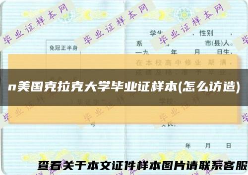 n美国克拉克大学毕业证样本(怎么访造)缩略图