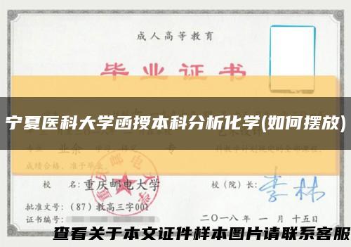 宁夏医科大学函授本科分析化学(如何摆放)缩略图